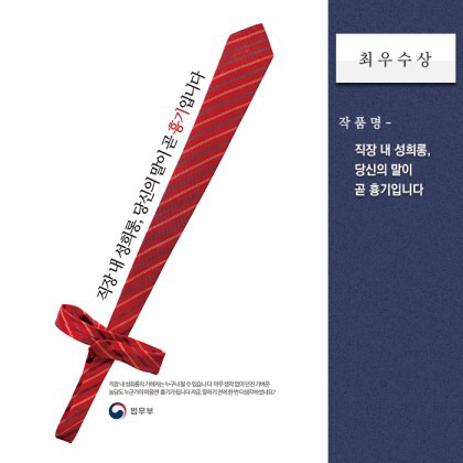 법무부 성폭력 근절 포스터 2016,2017 당선작 | 인스티즈