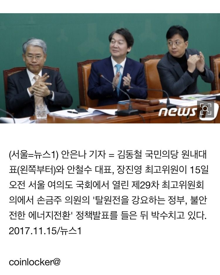 오늘자 국민의당.jpg | 인스티즈