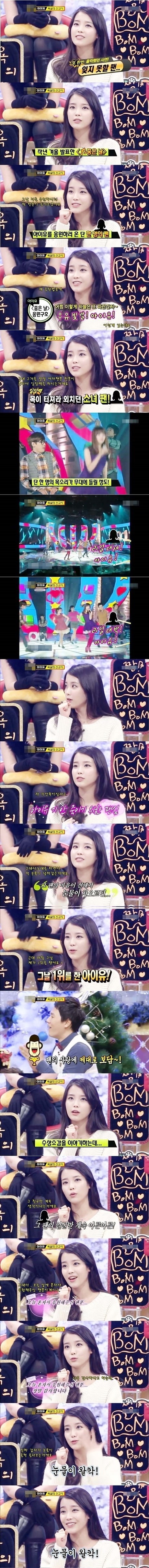 아이유 응원해준 팬이 달랑 한명.jpg | 인스티즈