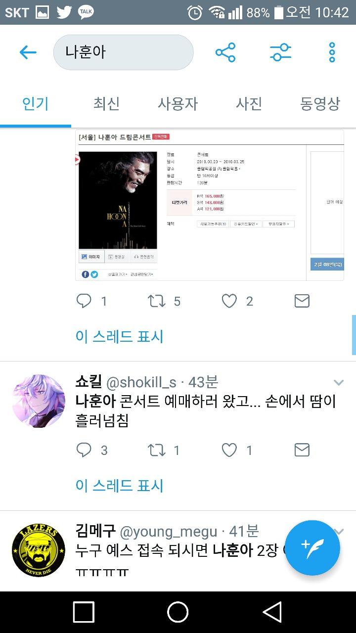치열한 효도의 현장.twt (feat. 나훈아) | 인스티즈