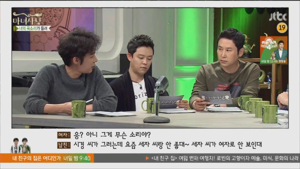 [마녀사냥] 커플모임의 최후 | 인스티즈