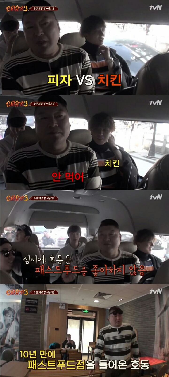 강호동의 피자v치킨 | 인스티즈