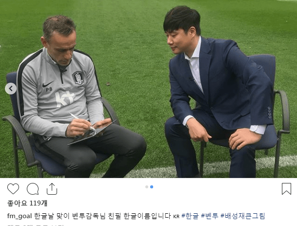 한글날 맞이 벤투 감독 한글 싸인 | 인스티즈