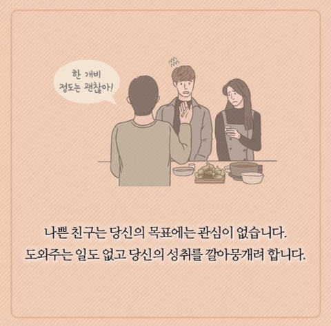 심리학 교수가 말하는 친구 가려내는 방법.jpg | 인스티즈