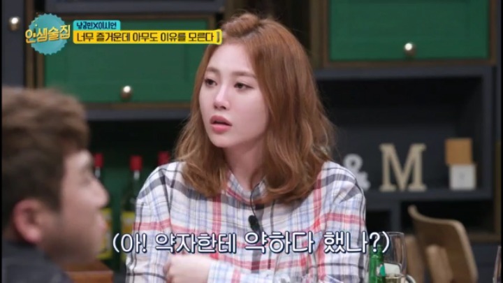 인생술집 이시언말을 잘못 알아 들었던 유라 | 인스티즈