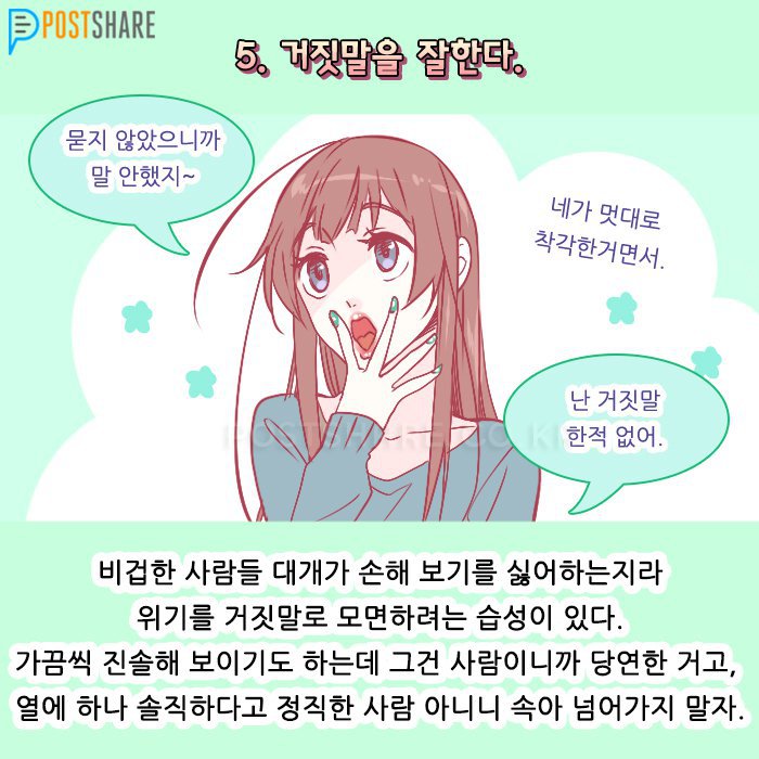 비겁한 사람들의 7가지 특징 .jpg | 인스티즈