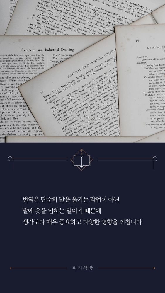책 읽을 때 번역가를 유심히 봐야하는 이유 | 인스티즈