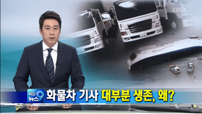 세월호에서 97％의 생존율을 기록한 직업군 | 인스티즈