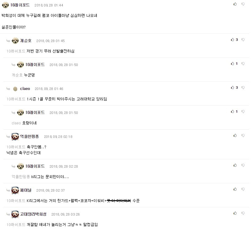 박희성 VS 모라타 비교 ㄷㄷ.JPG | 인스티즈