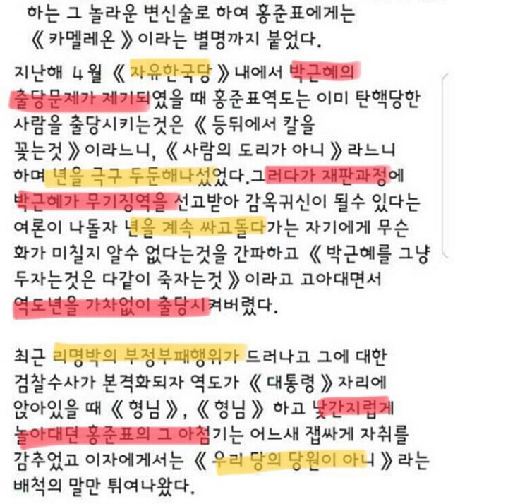 북한이 설명하는 홍준표 | 인스티즈