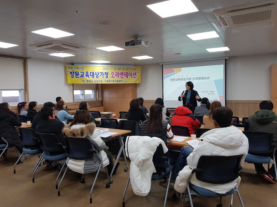 2019.01.18(금) 방문교육사업 대상자가정 오리엔테이션
