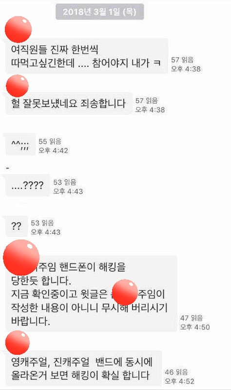 현대백화점 단톡방 참사 | 인스티즈