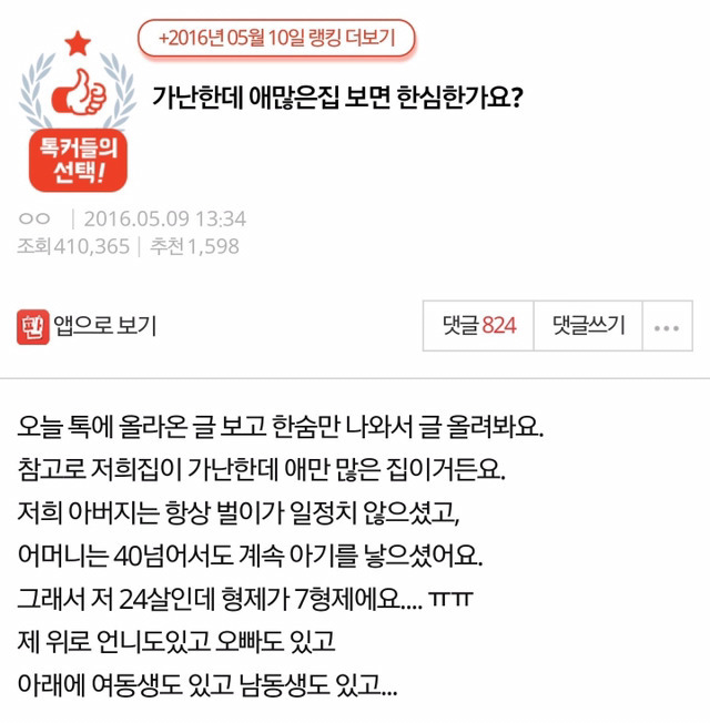 [판] 가난한데 애많은집 보면 한심한가요? | 인스티즈