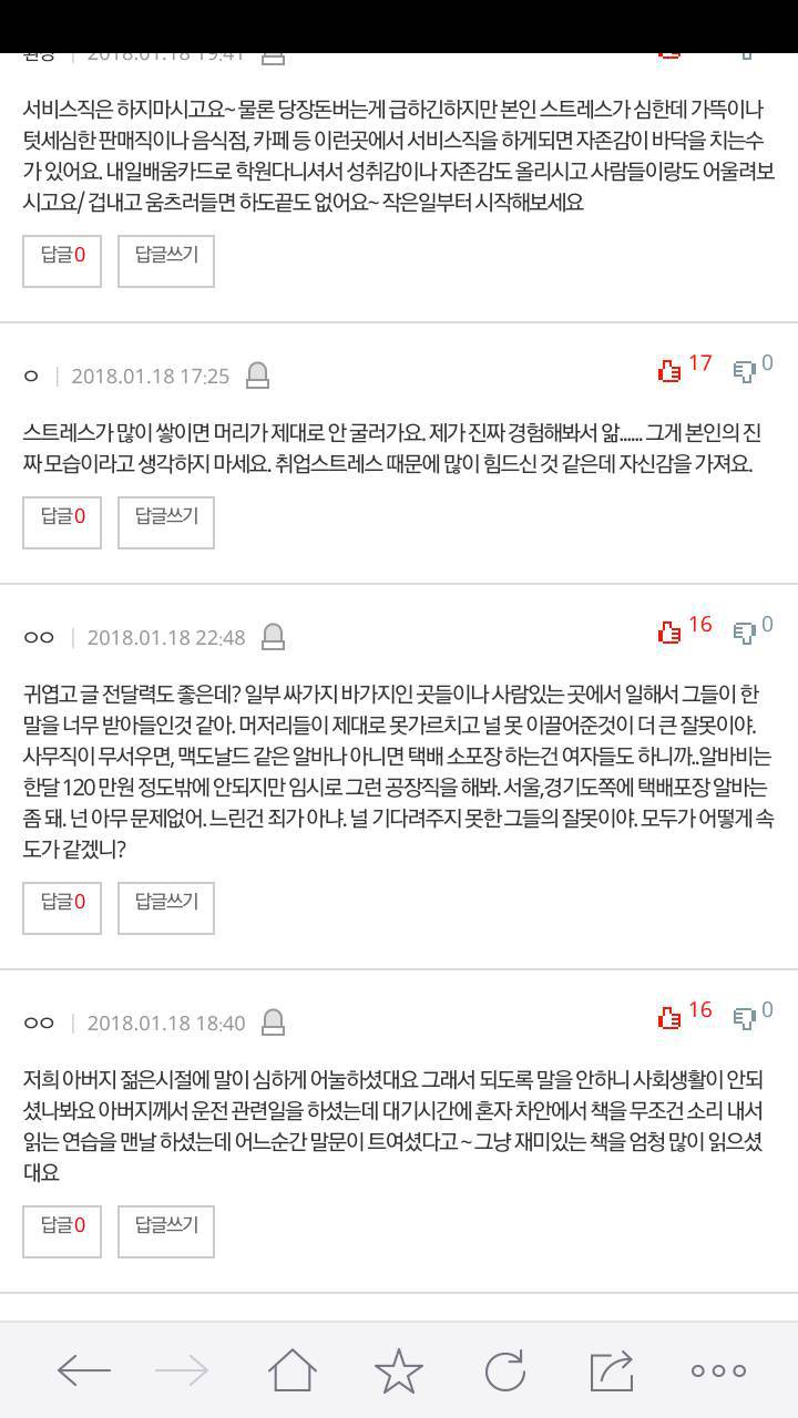 돈벌어야하는데 사람만나는게 무서워요 | 인스티즈