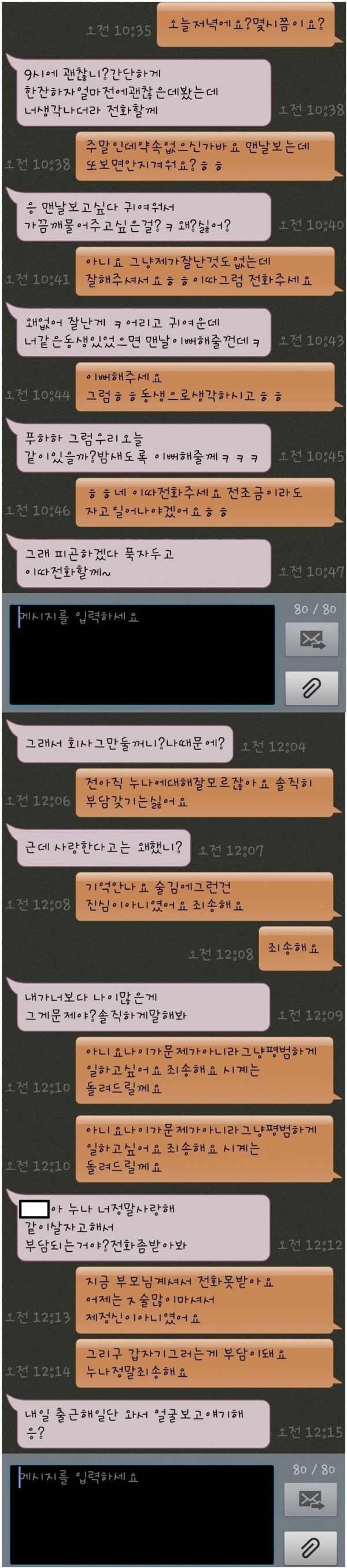 36살 직장상사와 25살 신입사원.JPG | 인스티즈