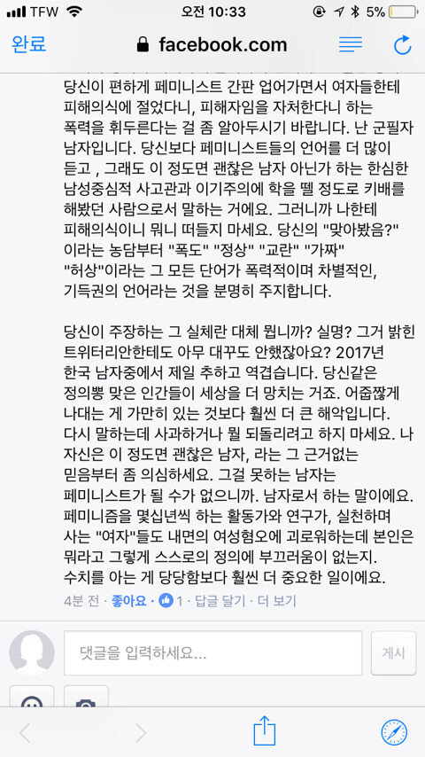 엄식홍(유아인) 페북 글에 달린 띵문댓글 | 인스티즈