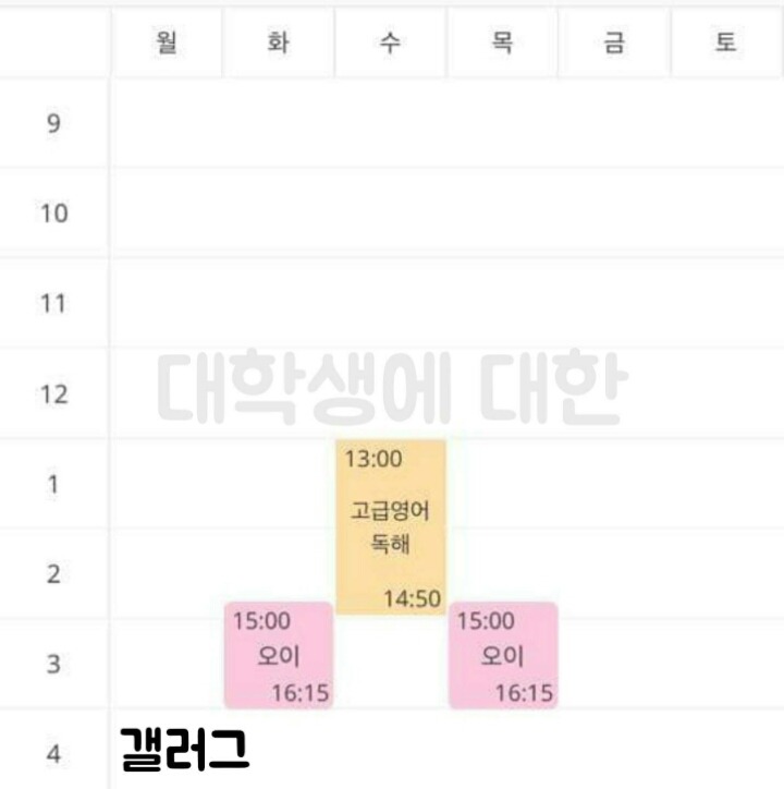 대학생 시간표 최신작 | 인스티즈