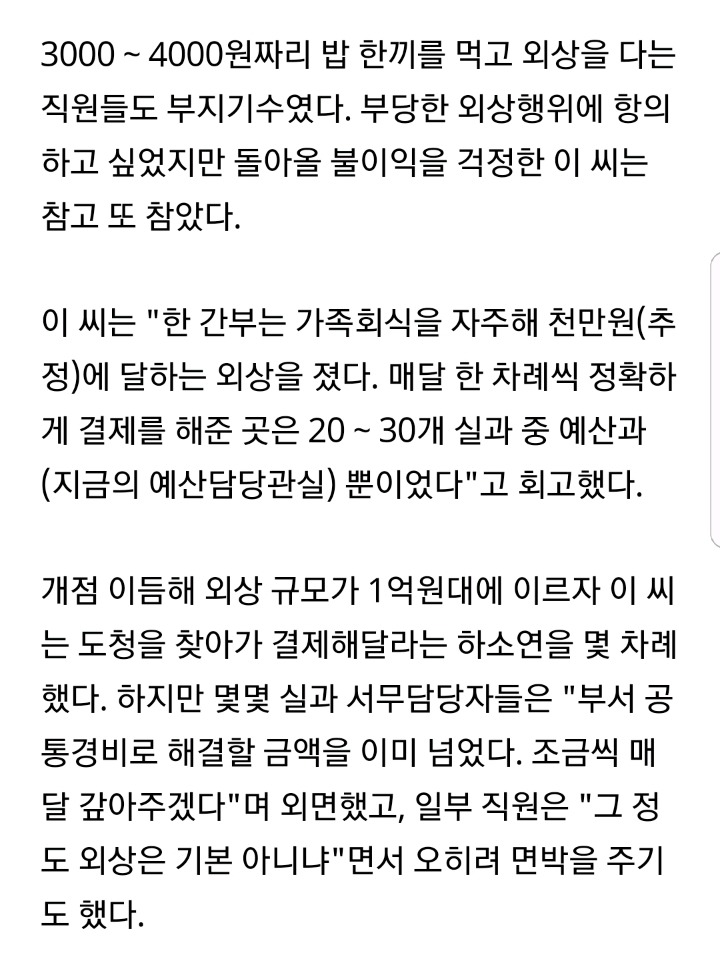 식당주인 자살기도 부른 공무원들의 거지근성.jpg | 인스티즈