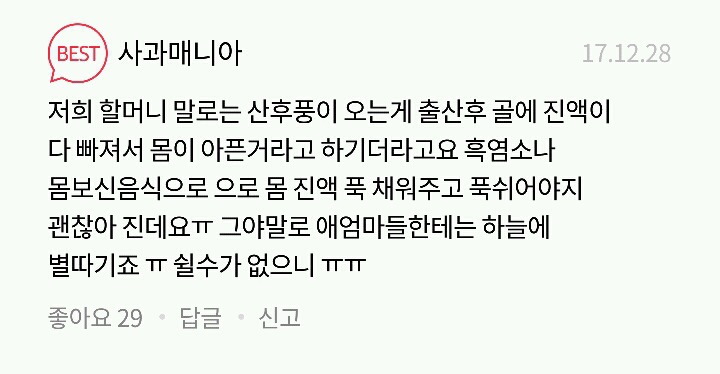 산후조리의 중요성 | 인스티즈