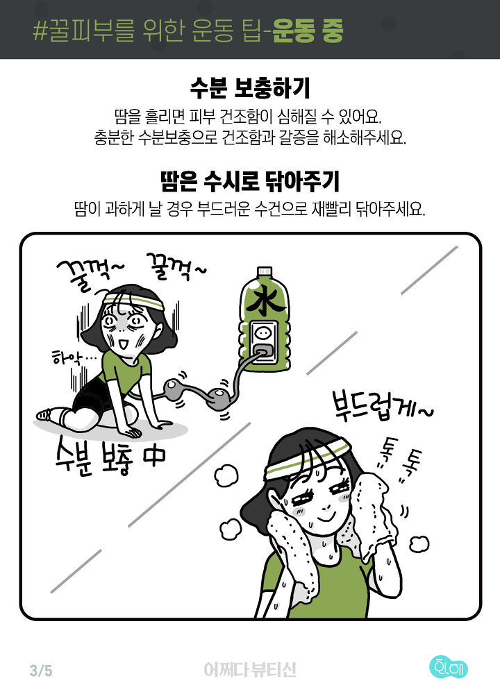 꿀피부를 위한 운동 습관! 이것만은 지키자 | 인스티즈