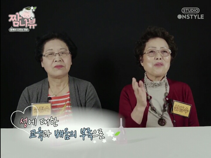[생리컵] 할머니들이 태어나서 처음 생리컵을 본다면? | 인스티즈