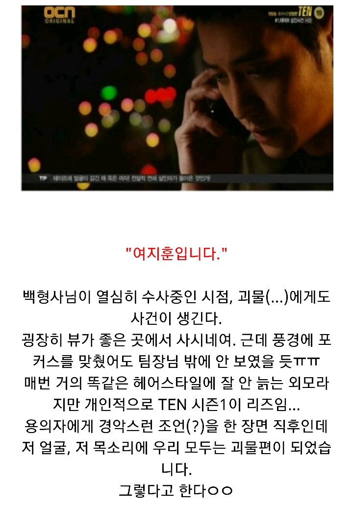 특수사건전담반 TEN 시즌1 ＜청테이프 살인사건 上 | 인스티즈