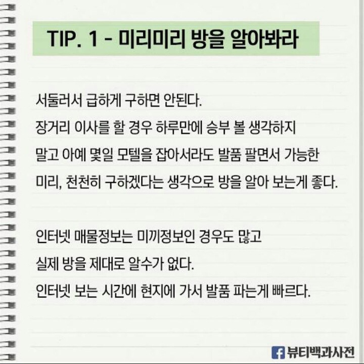 자취생들 이사가기전에 알면 좋은것! .jpg | 인스티즈