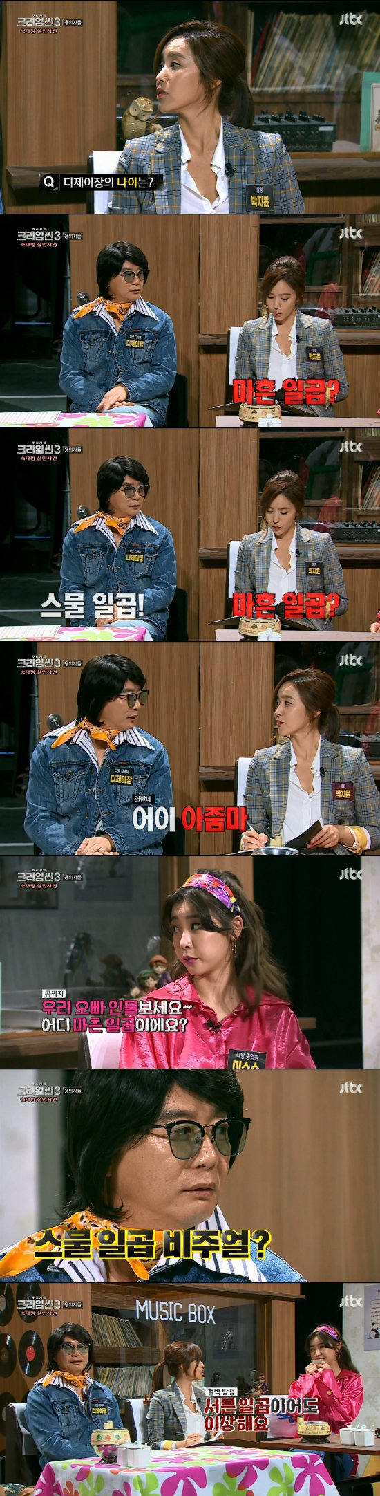 [크라임씬3] 웃음캐리하고 간 미스소(걸스데이 소진)&디제이장(장진) 콩트 모음.jpg | 인스티즈