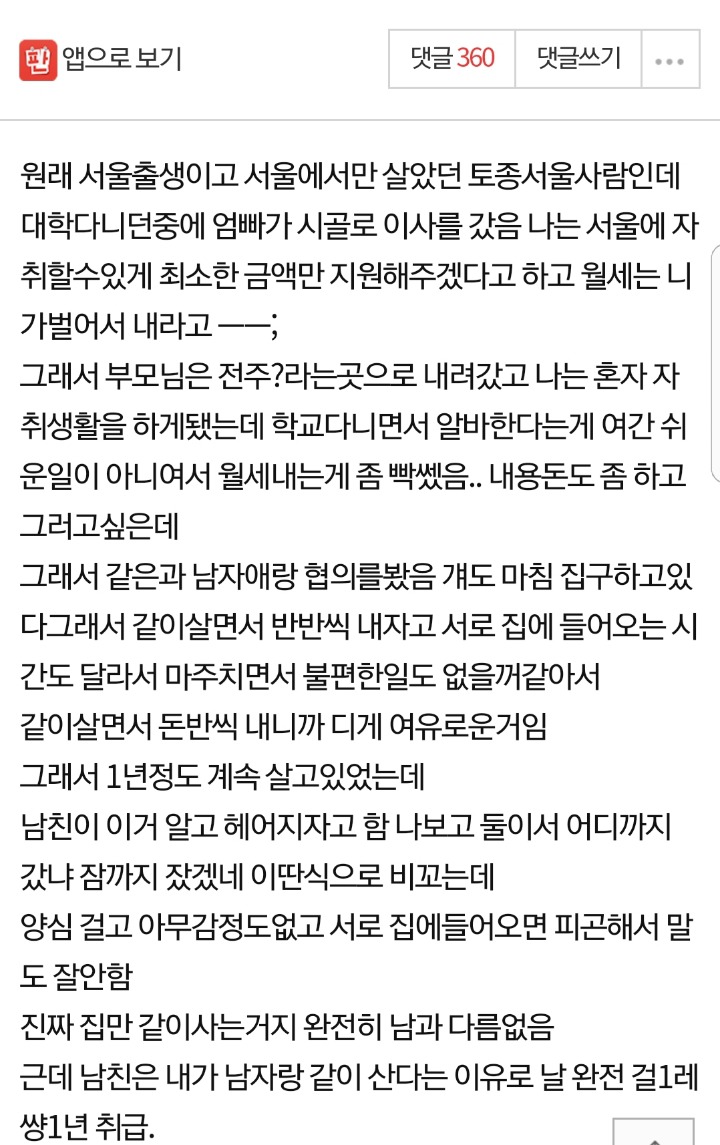 학교 동기랑 집세때문에 동거하는데 그렇게 이상한일임?.jpg | 인스티즈