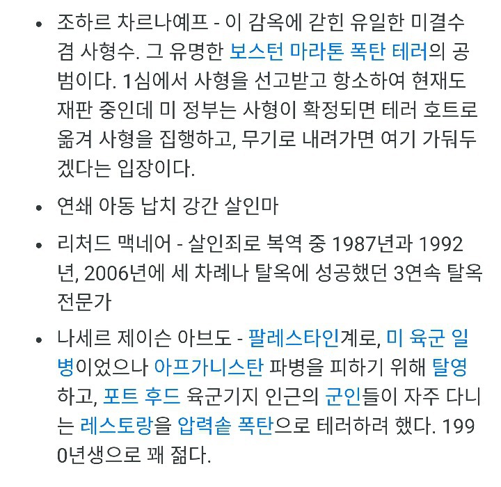 미국 최악의 교도소 | 인스티즈
