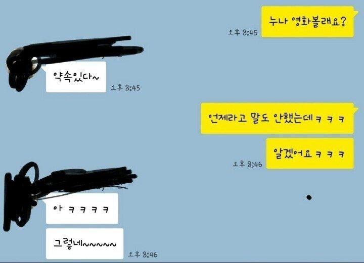 아는 누나한테 영화를 보자고 했다 | 인스티즈
