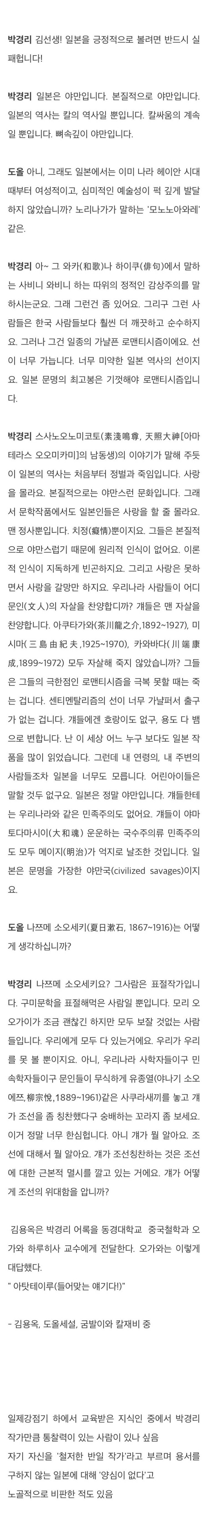 박경리 작가 - 일본은 본질적으로 야만이다 | 인스티즈