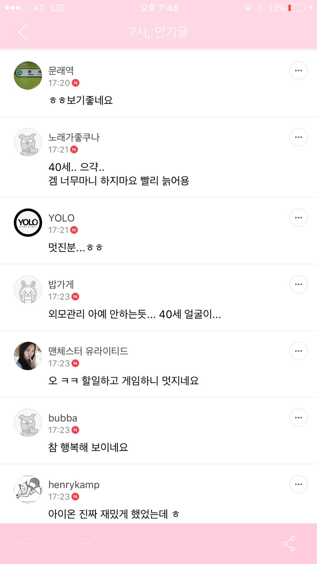 일반인 어머님도 얼평 하는 임종남 | 인스티즈