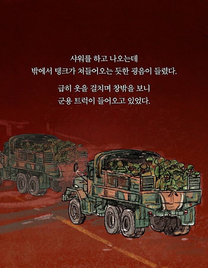 [책소개] 동물병원에 군인들이 닥친 이유 | 인스티즈