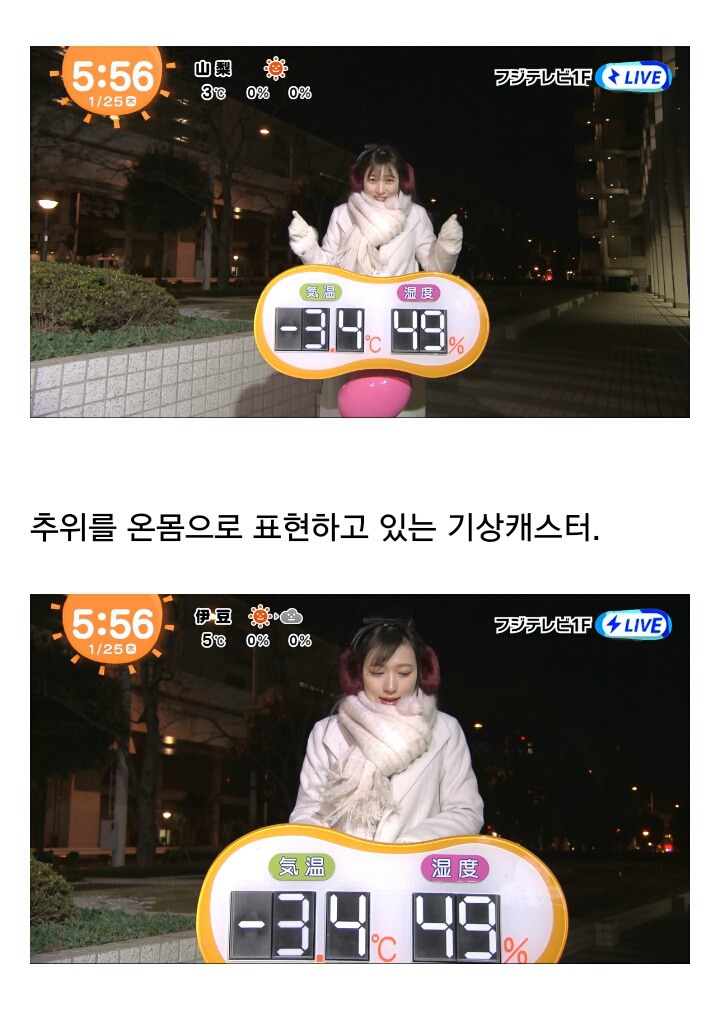 추위에 대처하는 한일 기상캐스터jpg | 인스티즈