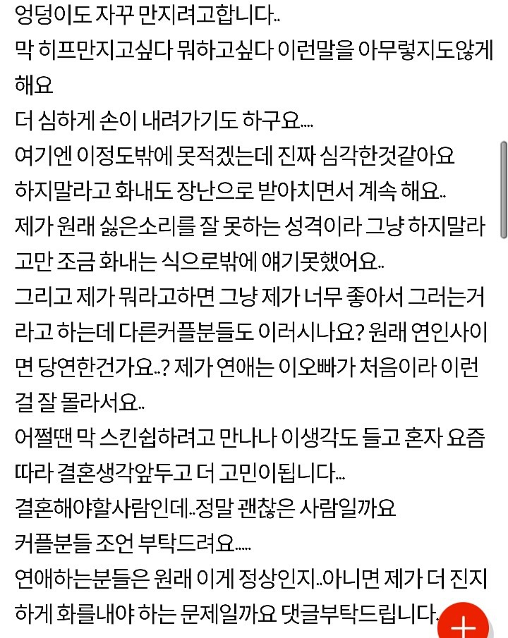 남친의 지나친 스킨쉽.jpg | 인스티즈