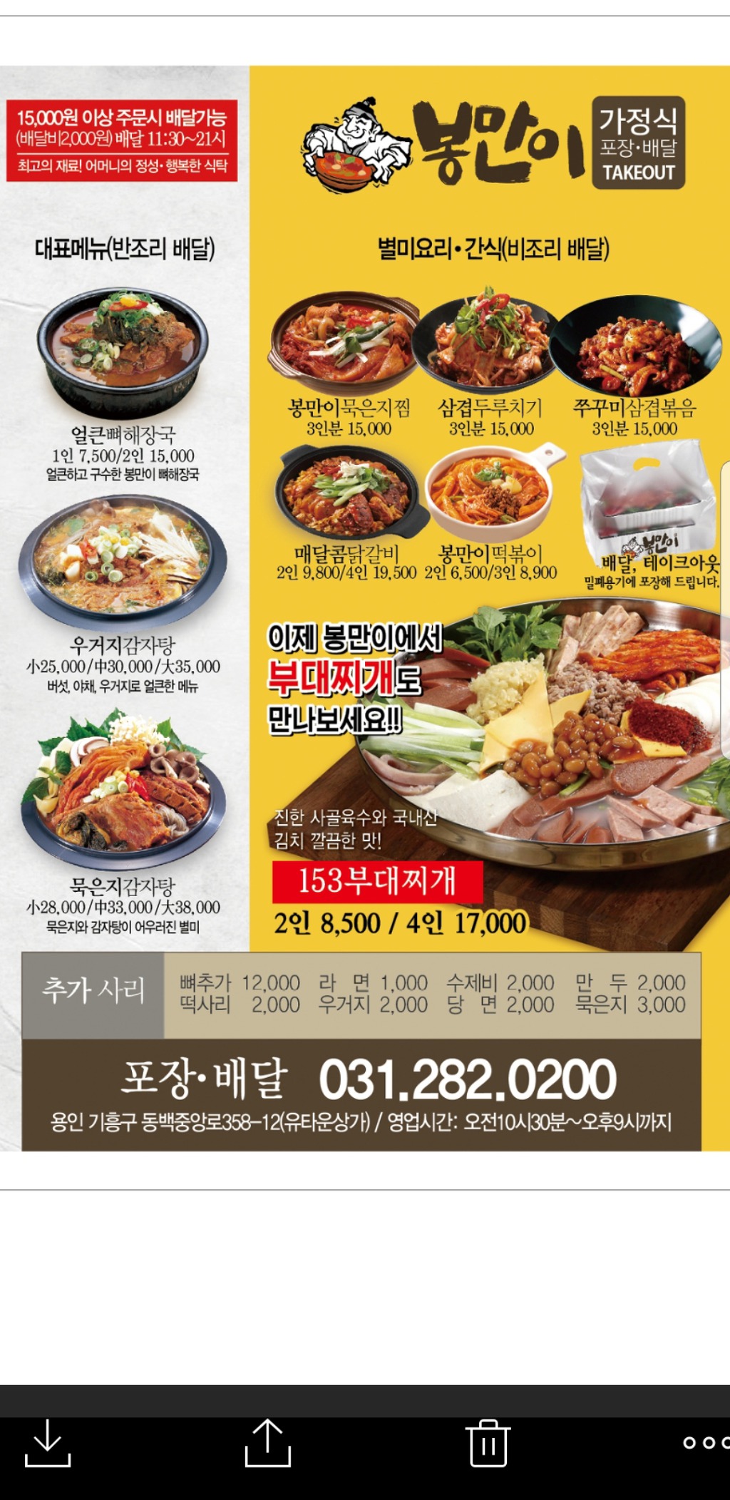 봉만이 감자탕 포장전문점 이미지
