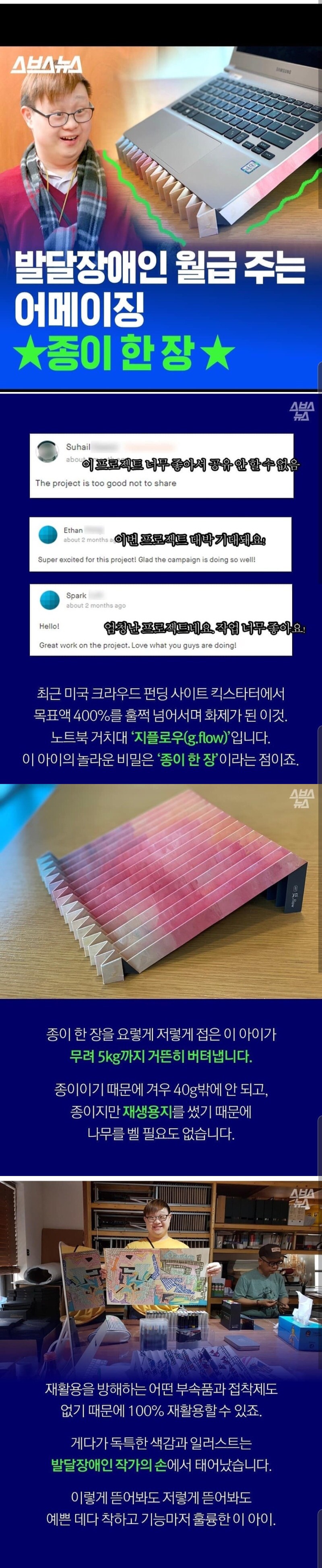 발달장애인 손에 탄생된 놀라운 종이한장 | 인스티즈