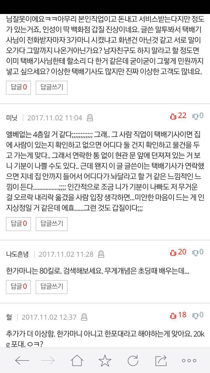 추가)쌀 3가마니 시켰는데 현관에 두고간 택배기사 | 인스티즈