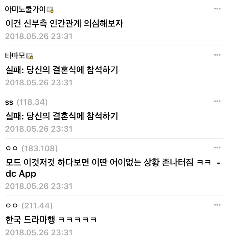 하객들 때문에 결혼 실패한 디씨인...jpg | 인스티즈