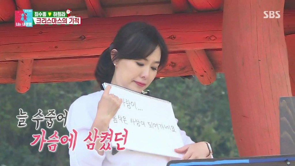 [동상이몽] 최애한테 계 타고 폭풍눈물 흘리는 최수종.jpg | 인스티즈