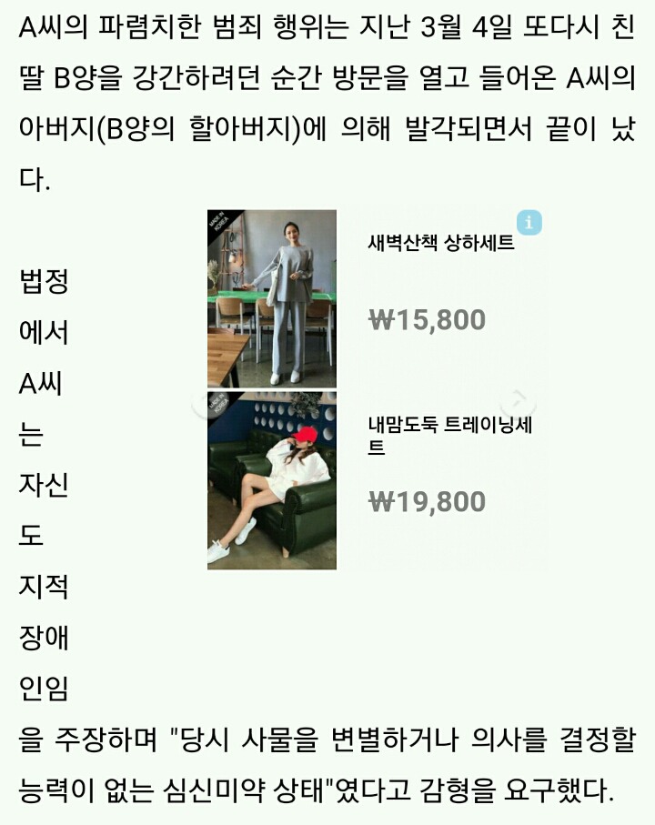 전자발찌 착용한 채 친딸 8년 강간한 50대 아버지 | 인스티즈