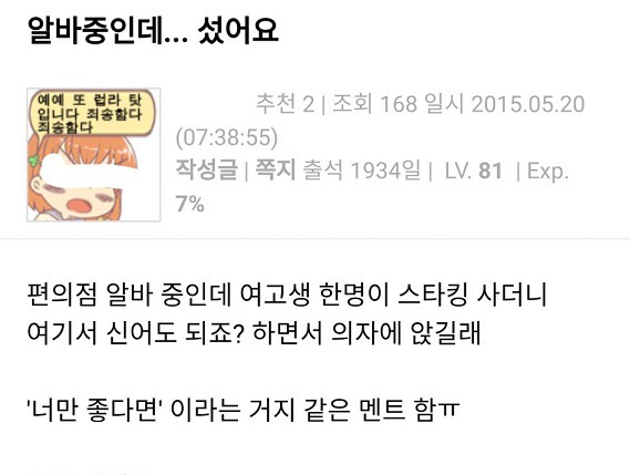 편의점에서 스타킹사는 여고생 | 인스티즈