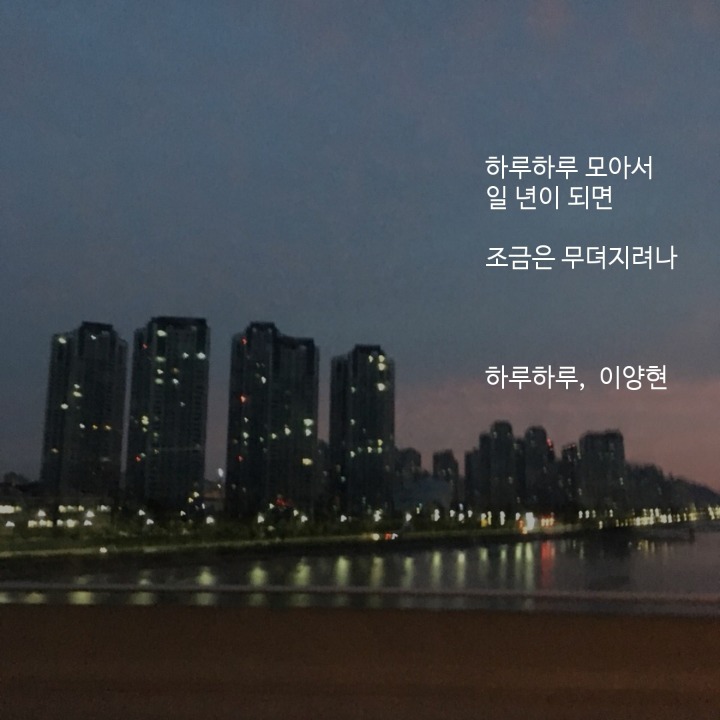 자작시) 하루하루 | 인스티즈