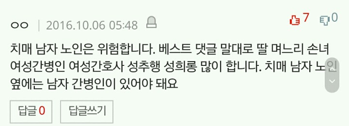 男 치매 노인 간병할 때 많이 일어나는 일 | 인스티즈