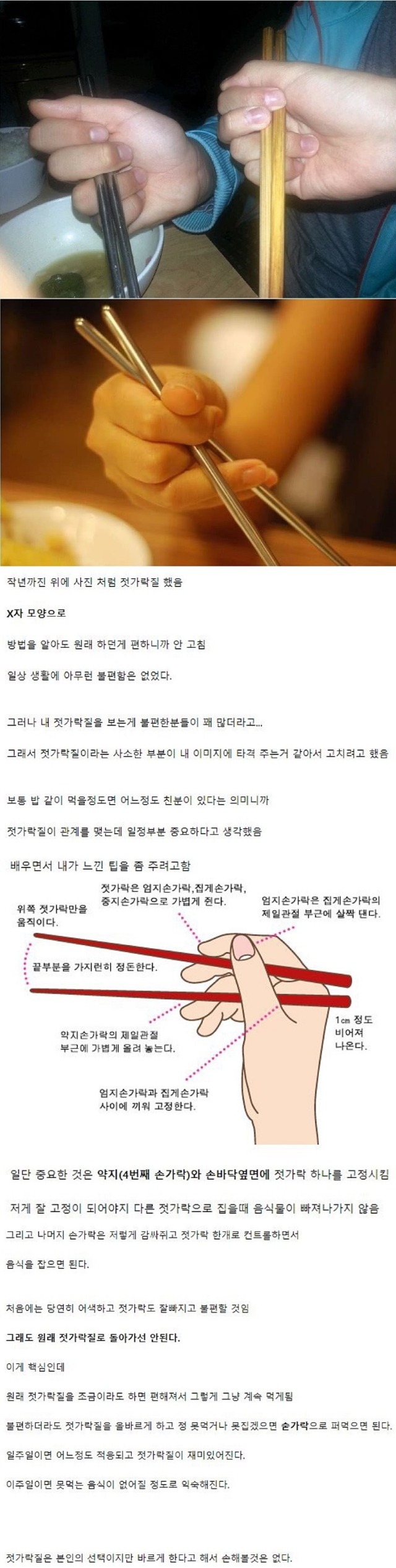 젓가락질 고치는 방법.jpg | 인스티즈