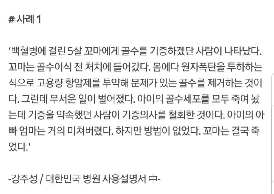 골수기증 미 레전드 ㄷㄷㄷ.jpg | 인스티즈