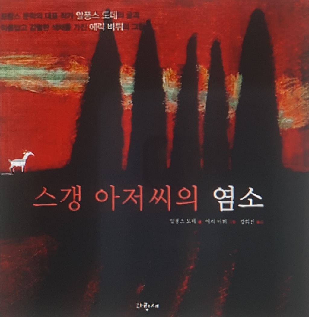염소아저씨 이미지