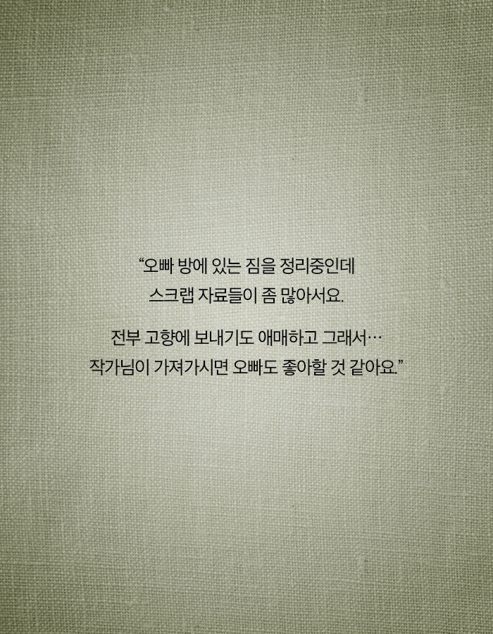 [책소개] 그녀가 내 남자친구의 유품을 훔친 이유 | 인스티즈