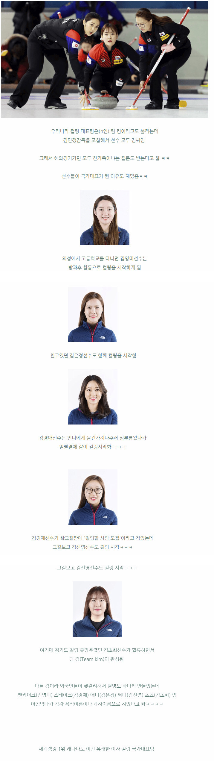 여자 컬링 대표팀 (팀 킴) 탄생 비하인드 | 인스티즈